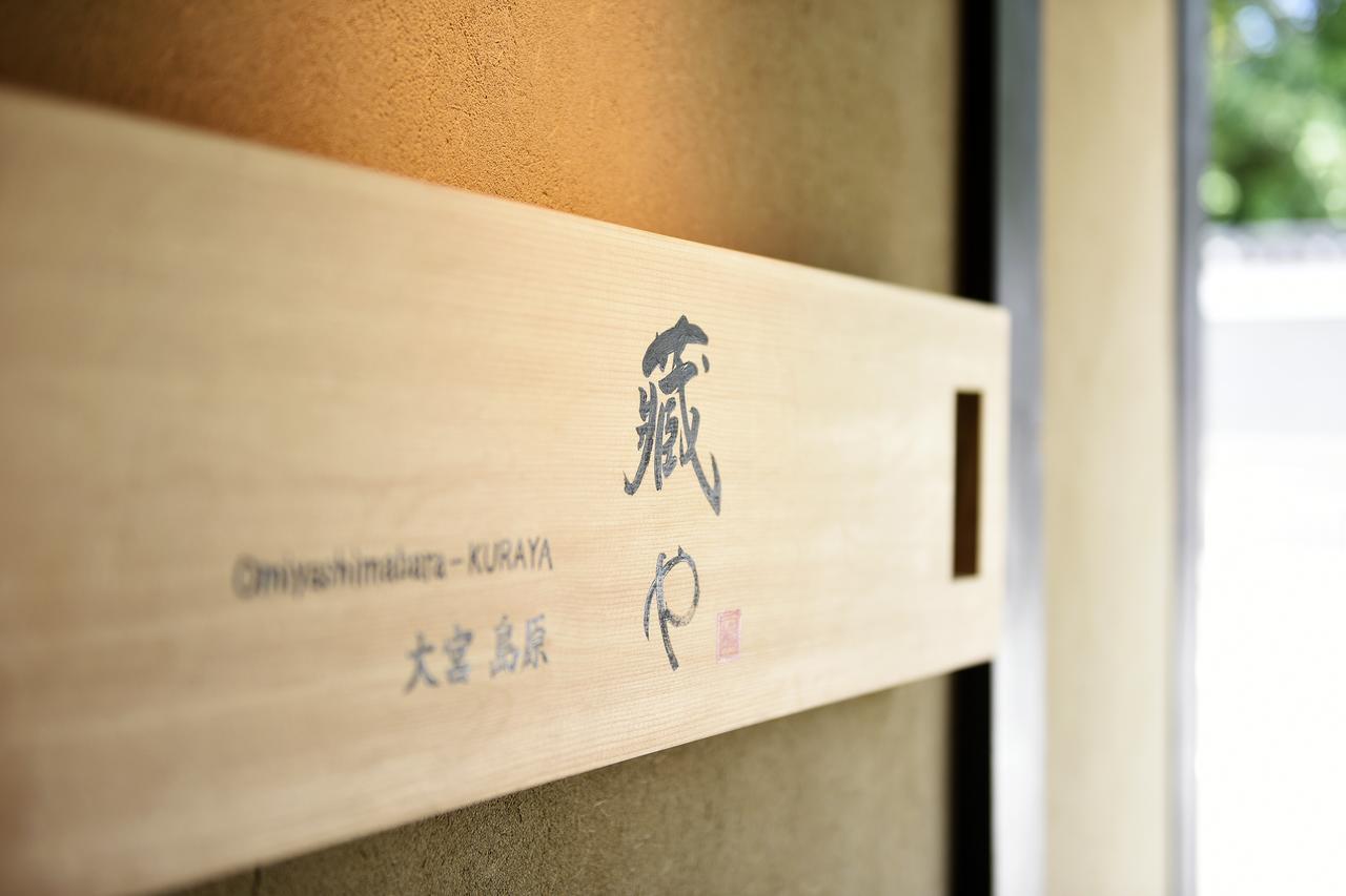 Kuraya Omiya Shimabara Βίλα Κιότο Εξωτερικό φωτογραφία